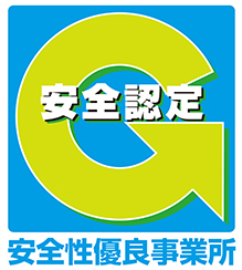 安全認定 有効期限2021年末 安全性優良事業所 国土交通省 全日本トラック協会